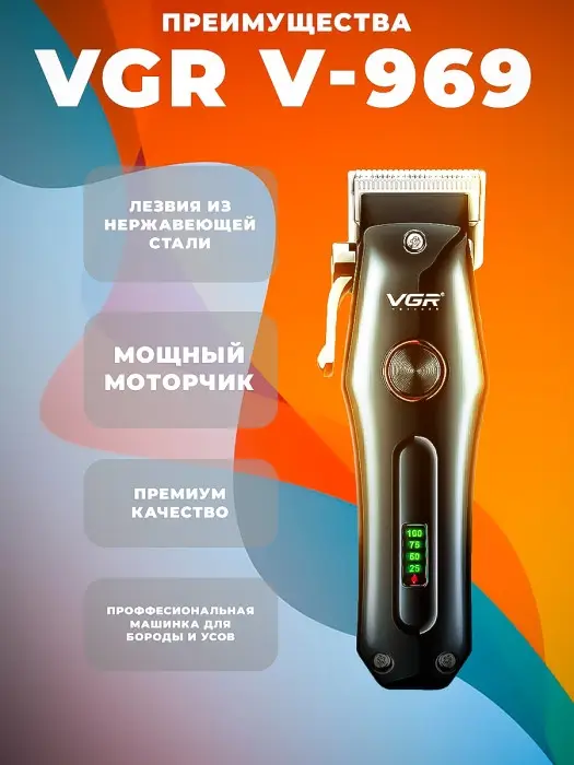 Триммер для стрижки волос VGR V-969