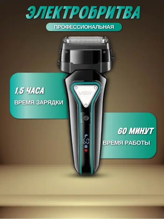 Электрическая бритва Шейвер VGR V-333