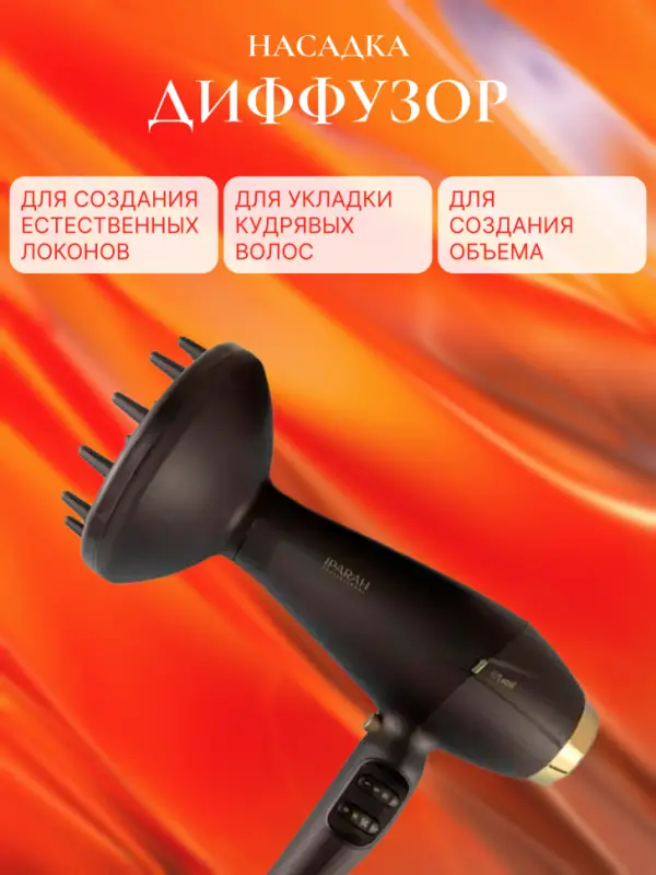 Фен для волос IPARAH P-340