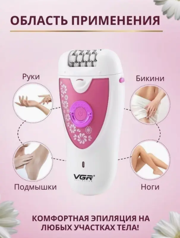 Эпилятор женский 2 в 1 VGR V-722 розовый