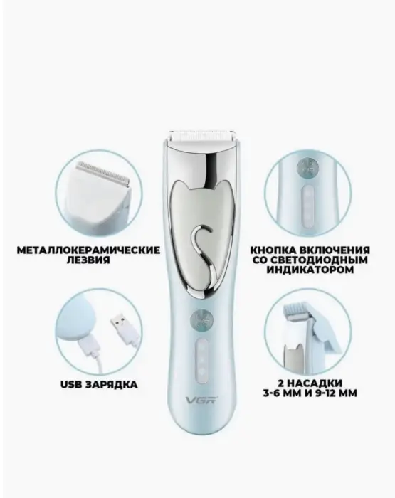 Машинка для стрижки животных VGR V-203