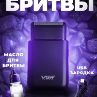 Электрическая бритва Шейвер VGR V-390