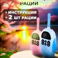 Рация для детей (2шт)