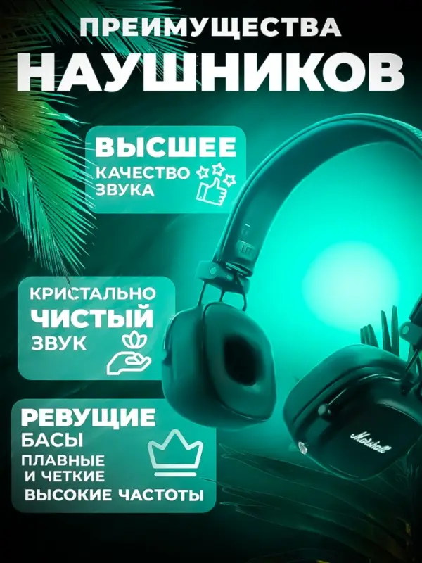 Наушники беспроводные Major IV