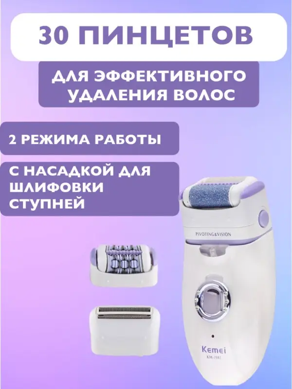 Эпилятор 3в1 Kemei KM-1981