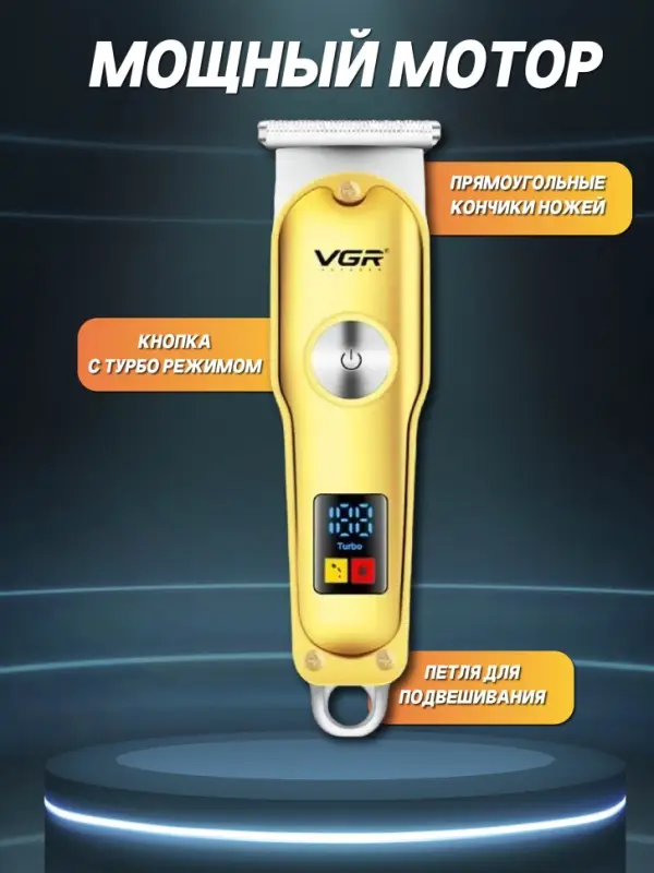Триммер для стрижки волос VGR V-290