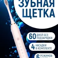 Электрическая зубная щетка Sonic X3 Розовая