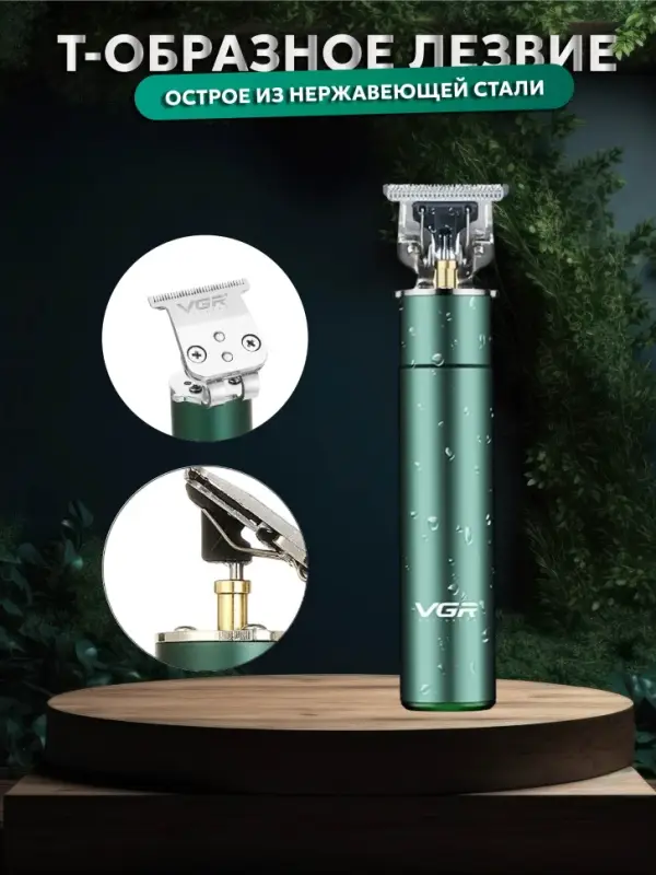 Триммер для стрижки волос VGR V-186 (Цвет в ассортименте)