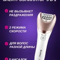 Эпилятор 5в1 Kemei KM-8001