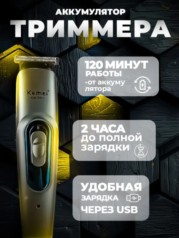 Триммер для стрижки волос 13в1 Kemei KM-3521