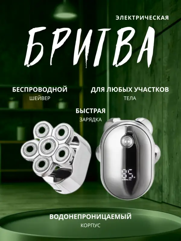 Электрическая бритва VGR V-395