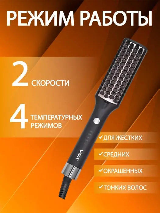 Расческа Щетка Фен VGR V-590