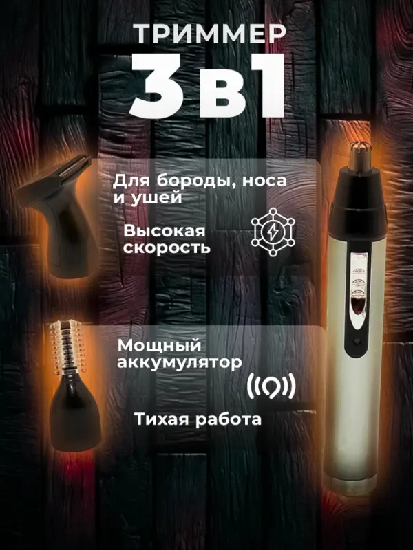 Триммер 3в1 Geemy GM-3107