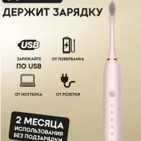 Электрическая зубная щетка Sonic X3 Розовая