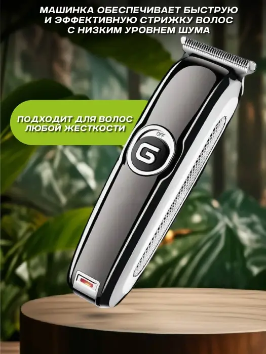 Триммер для стрижки волос Geemy GM-6050