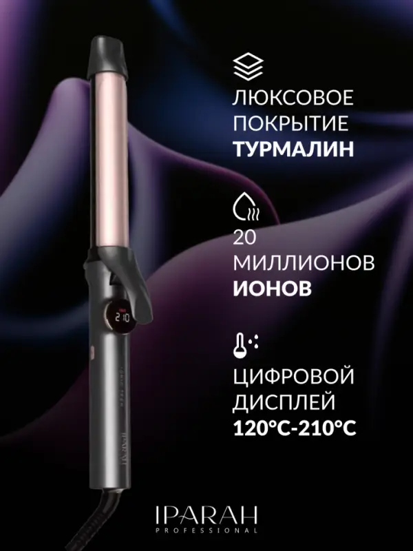 Плойка Стайлер IPARAH P-205