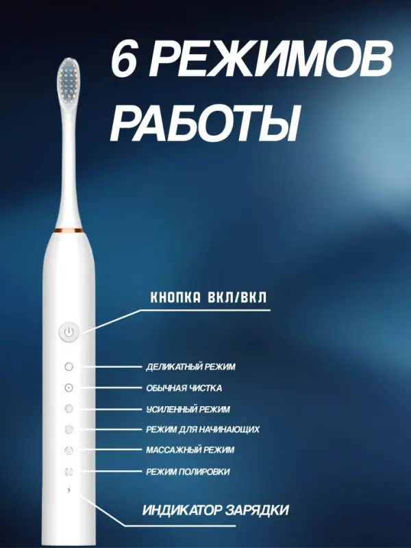 Электрическая зубная щетка Sonic X3 Белая