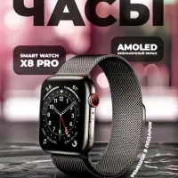 Смарт часы X8 PRO Черные