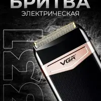 Электрическая бритва Шейвер VGR V-331