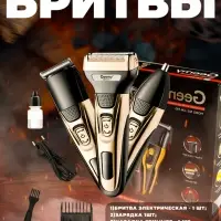 Триммер Набор 3в1 Geemy GM-6650