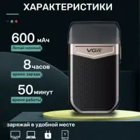 Электрическая бритва Шейвер VGR V-331