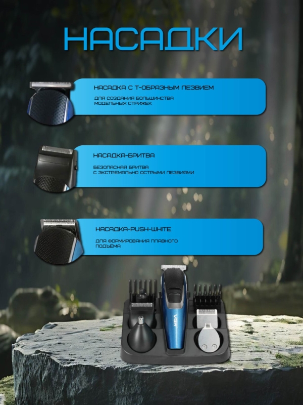 Триммер для стрижки волос 5в1 VGR V-172