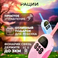 Рация для детей (2шт)