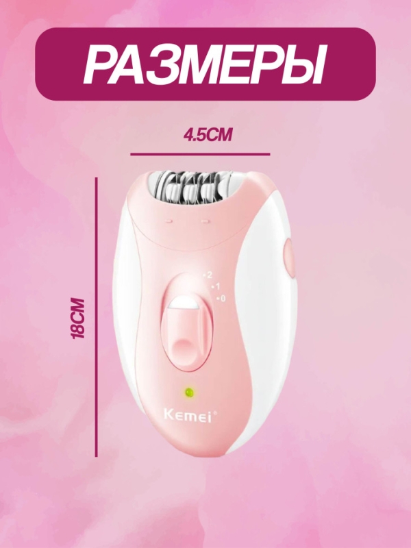 Эпилятор Kemei KM-189B