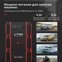 Пуско-зарядное устройство UTRAI JS-Mini