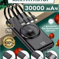 Внешний аккумулятор Powerbank 30Ah Черный