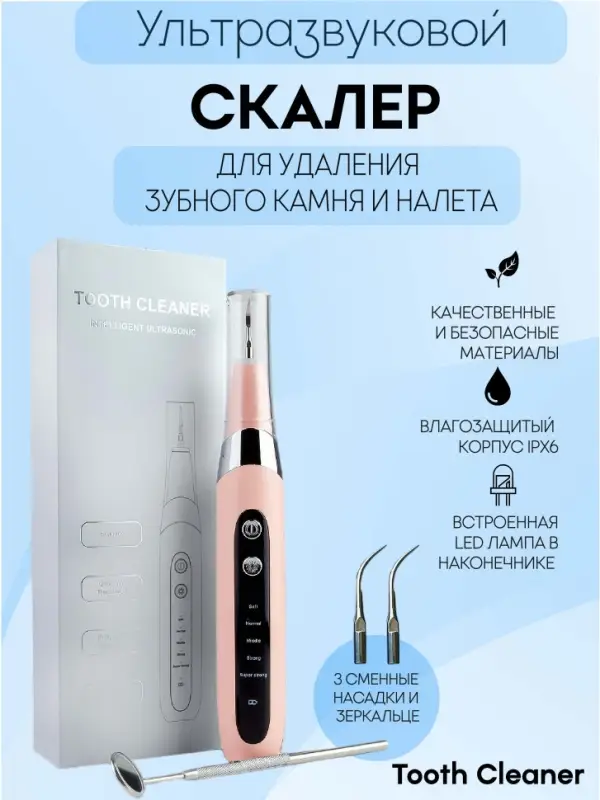Ультразвуковой скалер для чистки зубов Tooth Cleaner Розовый
