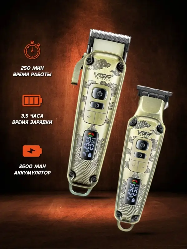 Набор для стрижки волос 2в1 VGR V-643