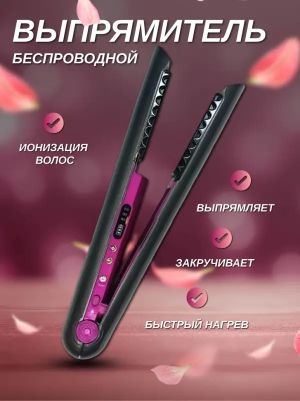 Плойка Выпрямитель Prytech Wireless