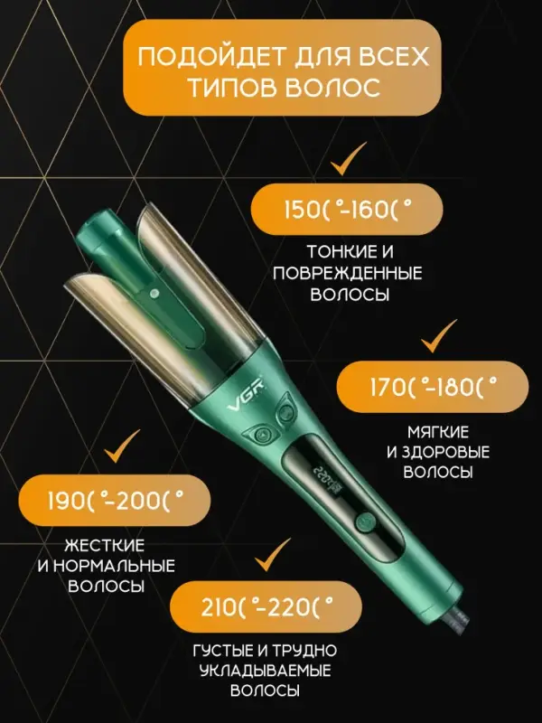 Плойка Стайлер VGR V-583