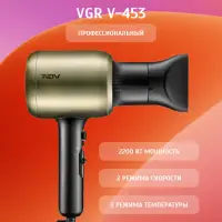 Фен для волос VGR V-453