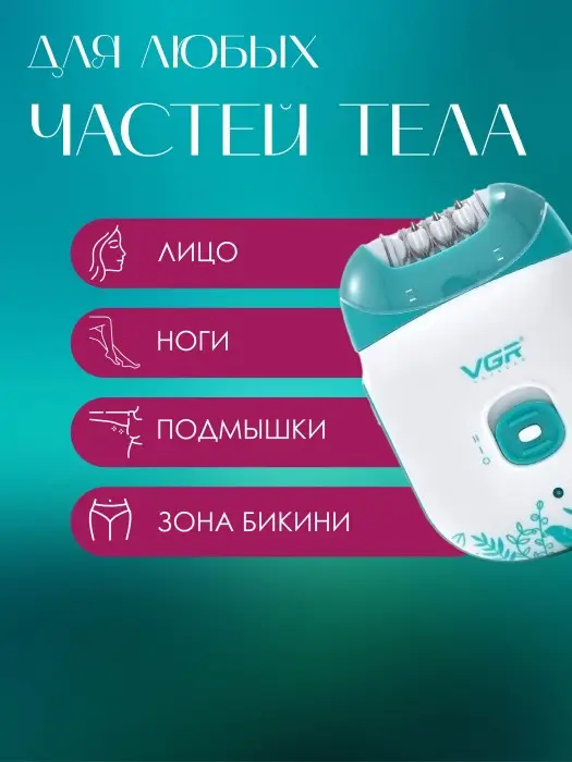 Эпилятор VGR V-726