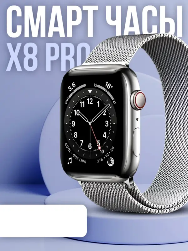 Смарт часы X8 PRO Серебро