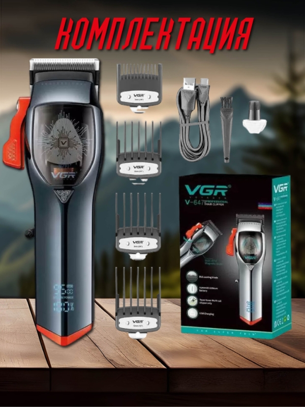 Машинка для стрижки волос VGR V-647