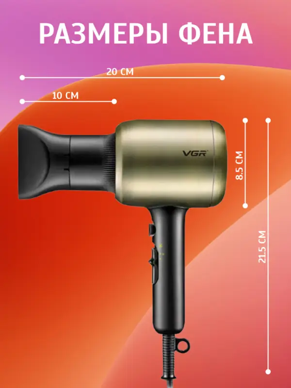 Фен для волос VGR V-453