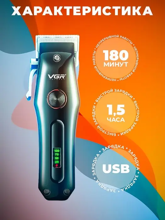 Триммер для стрижки волос VGR V-969