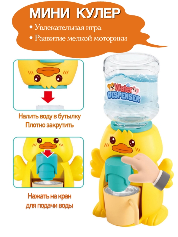 Детская посуда игрушечная набор с кулером