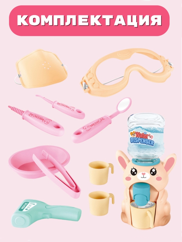 Набор доктора с мини кулером