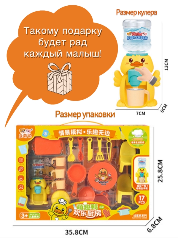 Детская посуда игрушечная набор с кулером