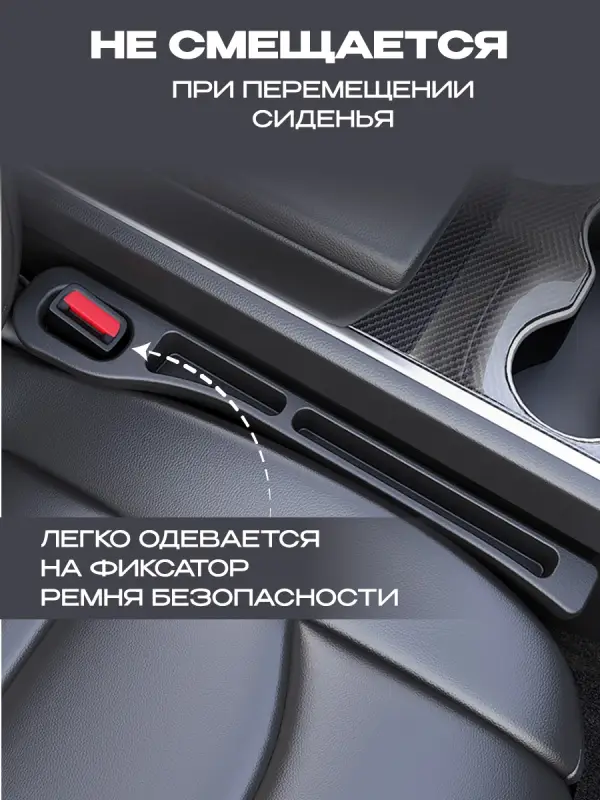 Заглушка между сиденьями автомобиля