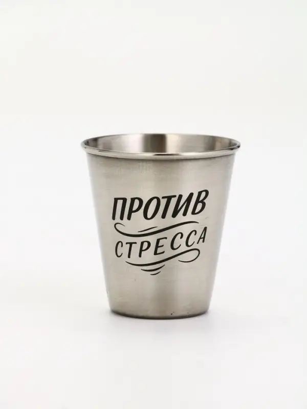 Стопки, 23 Февраля, "Чисто снять стресс", набор 3 шт по 70 мл, стопка 6 см