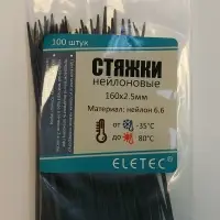 Хомут нейлоновый 160х2,5 черный (100 шт)