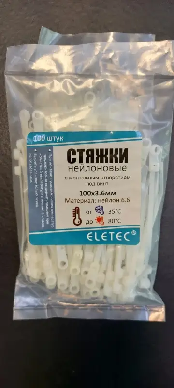 Хомут нейлоновый 100х3,6 бесцветный, с отверстием (100 шт)