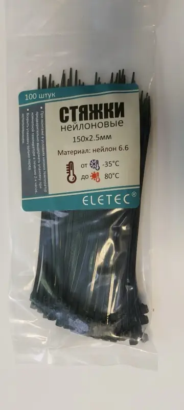 Хомут нейлоновый 150х2,5 черный (100 шт)