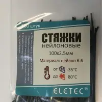 Хомут нейлоновый 100х2,5 черный (100 шт)