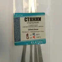 Хомут стальной 260х4,6 (10 шт)